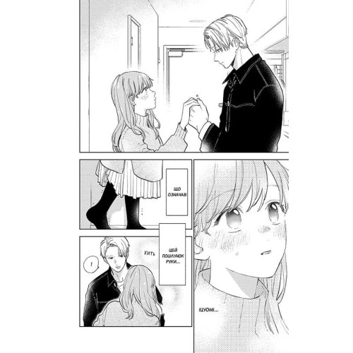 Кохання на кінчиках пальців. Том 3. Суу Морішіта. 9786177678983