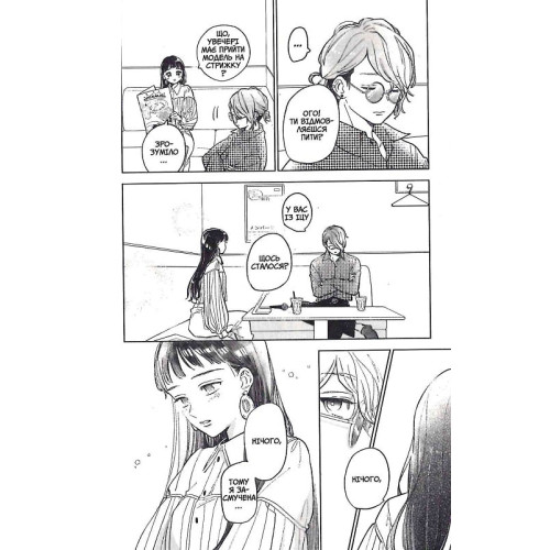 Кохання на кінчиках пальців. Том 2. Суу Морішіта. 9786177678716