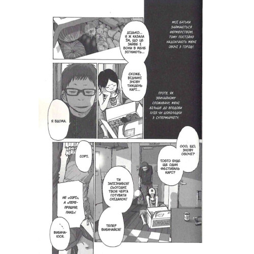 Соланін. Том 1. Ініо Асано. 9786178109684