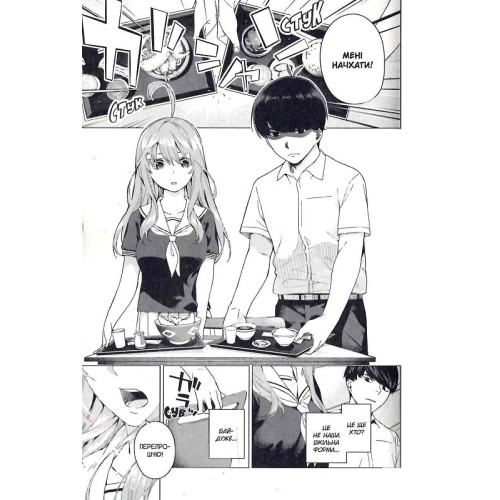 П'ять наречених близнят. Том 1. Негі Харуба. 9786178109707