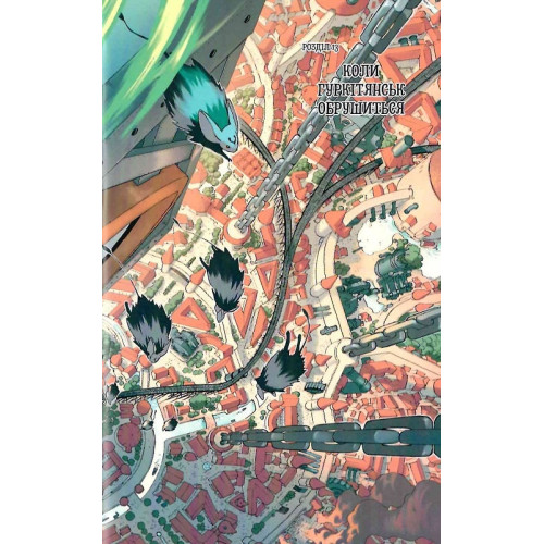 Радіант. Том 3. Тоні Валенте. 9786177678631