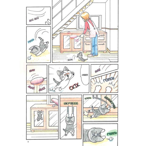 Чі. Життя однієї киці. Том 8. Конамі Коната. 9786178109387