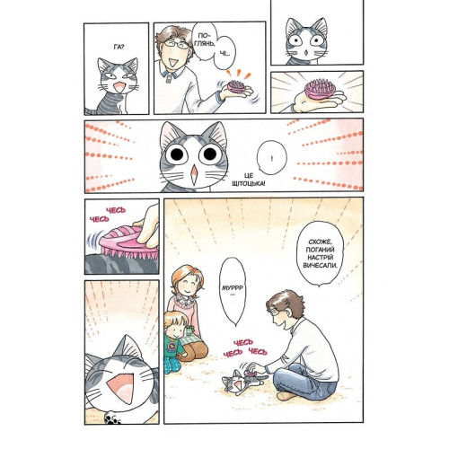 Чі. Життя однієї киці. Том 7. Конамі Коната. 9786178109158