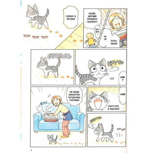 Чі. Життя однієї киці. Том 6. Конамі Коната. 9786177678853