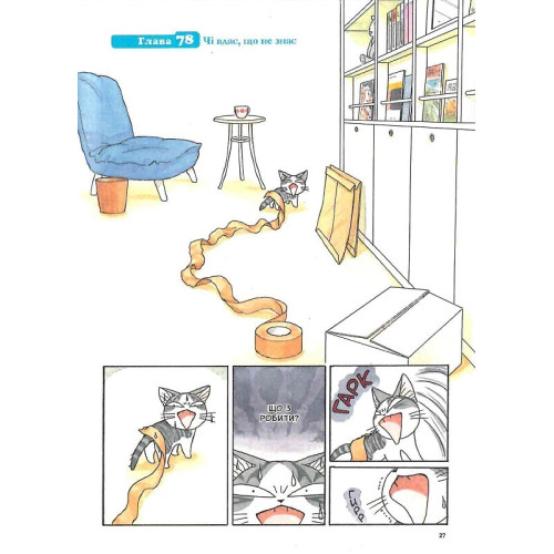 Чі. Життя однієї киці. Том 5. Конамі Коната. 9786177678648