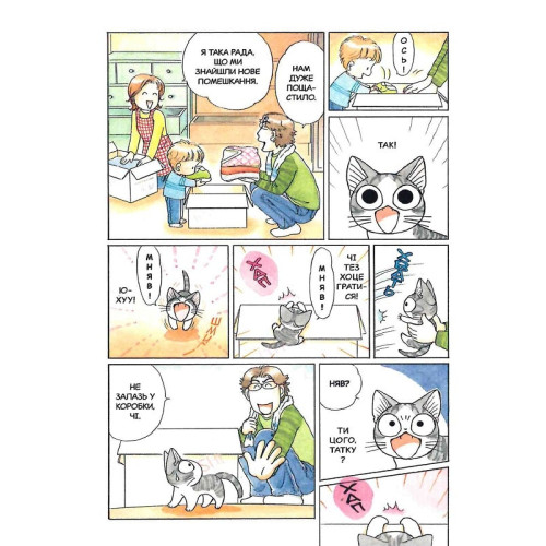 Чі. Життя однієї киці. Том 4. Конамі Коната. 9786177678518