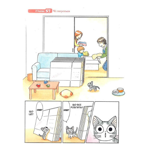 Чі. Життя однієї киці. Том 4. Конамі Коната. 9786177678518