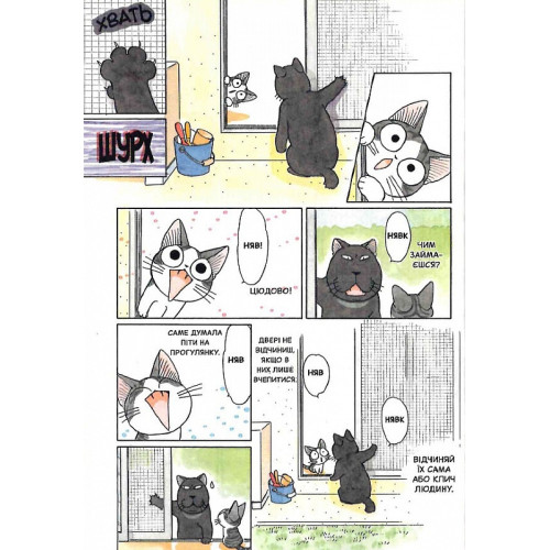 Чі. Життя однієї киці. Том 3. Конамі Коната. 9786177678440