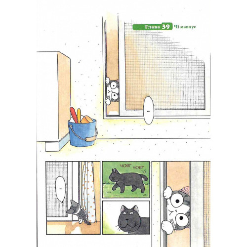 Чі. Життя однієї киці. Том 3. Конамі Коната. 9786177678440