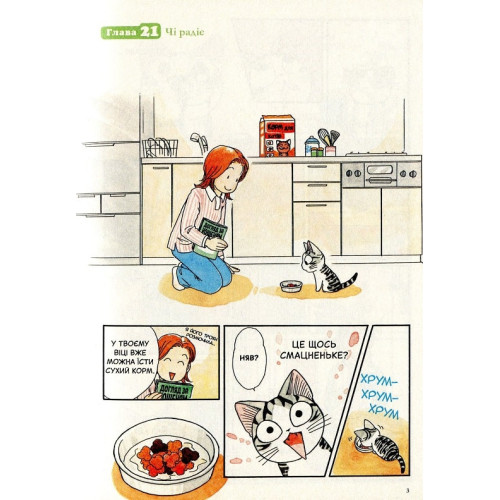 Чі. Життя однієї киці. Том 2. Конамі Коната. 9786177678419