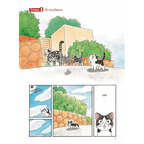 Чі. Життя однієї киці. Том 1. Конамі Коната. 9786177678310