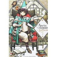 Ательє чаклунських капелюхів. Том 2. Камоме Шірохама. 9786177678525