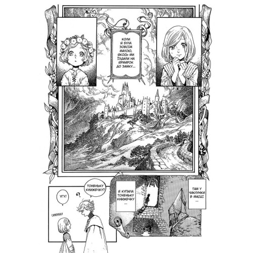 Ательє чаклунських капелюхів. Том 1. Камоме Шірохама. 9786177678495