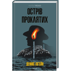 Острів проклятих. Денніс Лігейн. 978-617-15-0054-9
