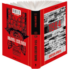 1984. Колгосп тварин. Джордж Орвелл. 978-617-15-0181-2