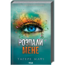 Розпали мене. Книга 3. Тагере Мафі. 978-617-15-0648-0