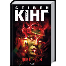 Доктор Сон. Стівен Кінг. 978-617-15-1293-1