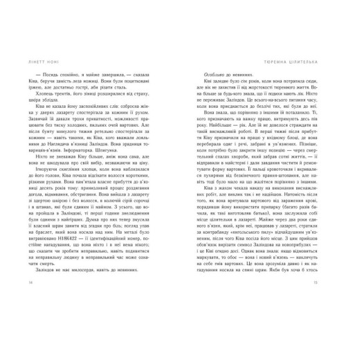 Тюремна цілителька. Книга 1. Лінетт Ноні. 9786170984708