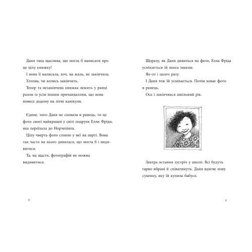 Яка ж я була щаслива. Книга 3. Рус Лаґеркранц. 978-966-97972-0-9