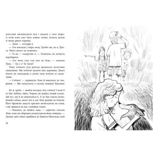 Воротар і море. Марія Парр. 978-966-97919-2-4