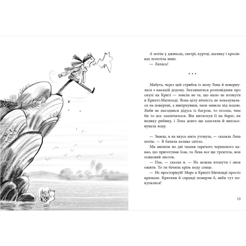 Воротар і море. Марія Парр. 978-966-97919-2-4