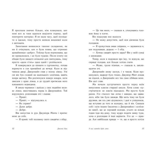 У нас завжди буде літо. Книга 3. Дженні Хан. 9786170979391