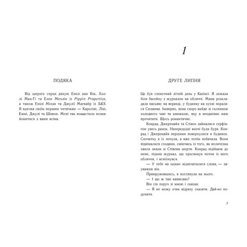 Літо без тебе — не літо. Книга 2. Дженні Хан. 9786170979384