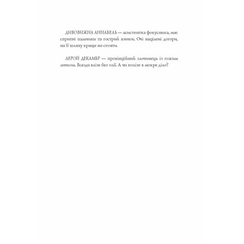 Пентекост і Паркер. Убивство в неї під шкірою. Книга 2. Стівен Спотсвуд. 9786178023423