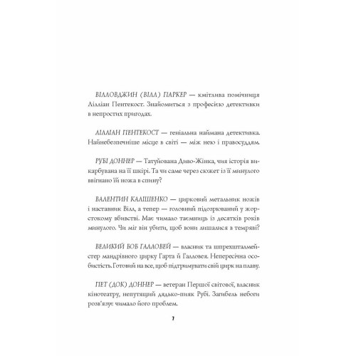 Пентекост і Паркер. Убивство в неї під шкірою. Книга 2. Стівен Спотсвуд. 9786178023423