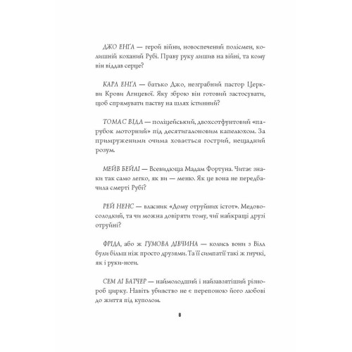 Пентекост і Паркер. Убивство в неї під шкірою. Книга 2. Стівен Спотсвуд. 9786178023423