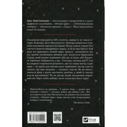 Нічний цирк (із кольоровим зрізом).  Ерін Морґенштерн. 9786171705029