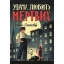 Пентекост і Паркер. Удача любить мертвих. Книга 1. Стівен Спотсвуд. 9786178023065 Пентекост і Паркер. Удача любить мертвих. Книга 1. Стівен Спотсвуд. 9786178023065