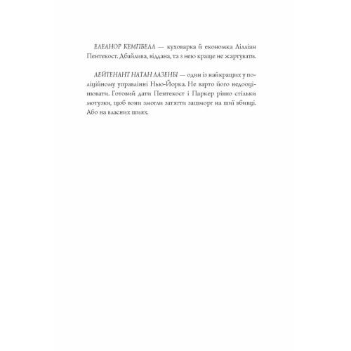 Пентекост і Паркер. Удача любить мертвих. Книга 1. Стівен Спотсвуд. 9786178023065