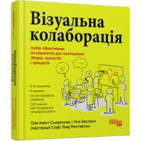 Візуальна колаборація. Оле Квіст-Сьоренсен, Лоа Баструп. 978-617-522-050-4
