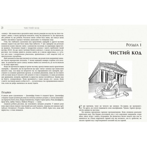 Чистий код. Мартін Роберт. 9786170952851
