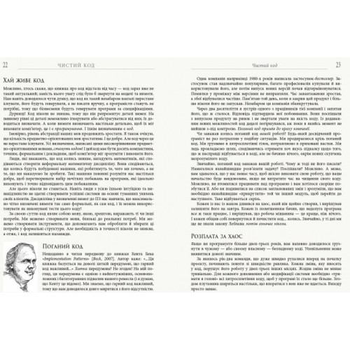 Чистий код. Мартін Роберт. 9786170952851