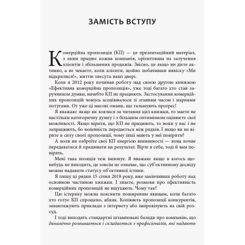 Як писати комерційну пропозицію. Денис Каплунов. 9786170951311