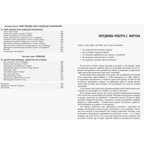 Agile. Оцінка і планування. Майк Кон. 9786170952844