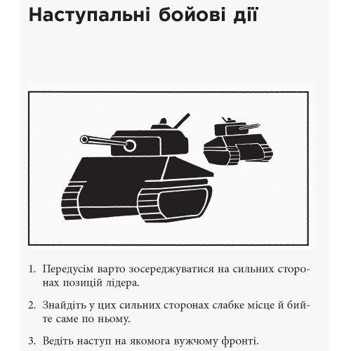 Маркетингові війни. Джек Траут. 9786170953858