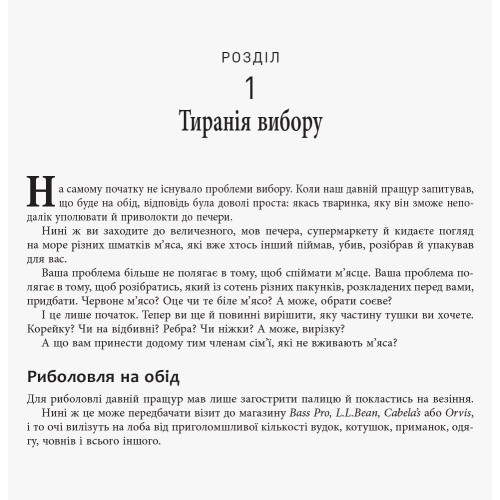 Диференціюйся або помри. Джек Траут. 9786170953841