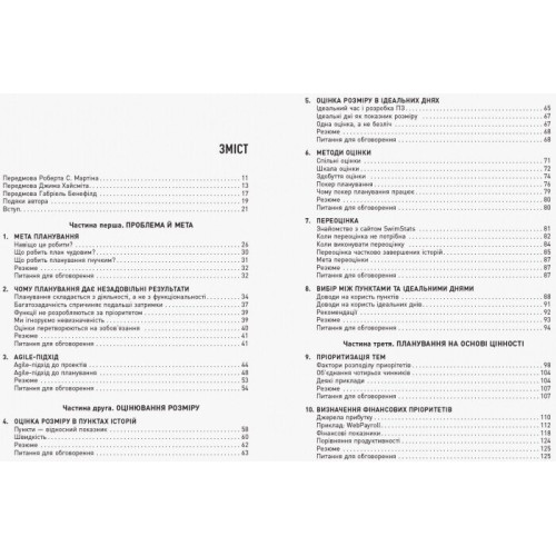 Agile. Оцінка і планування. Майк Кон. 9786170952844