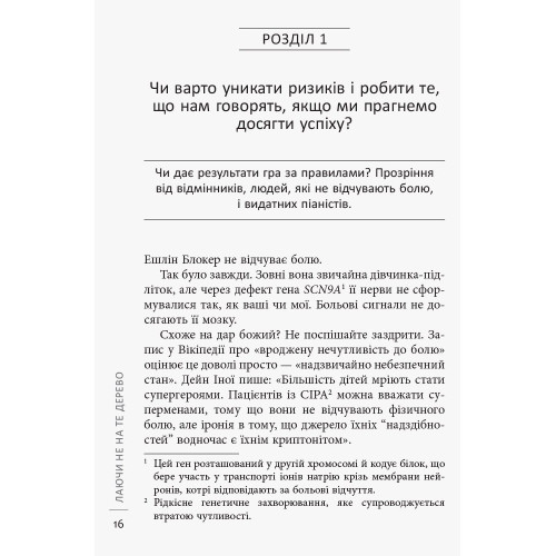 Лаяти не на те дерево. Ерік Баркер. 978-617-09-3930-2