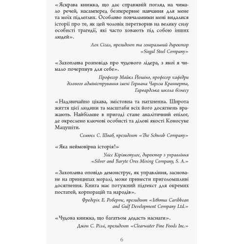 Настанови Мацушіти. Джон П. Коттер. 9786170942128