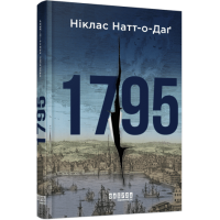 1795. Ніклас Натт-о-Даґ. 9786175220450