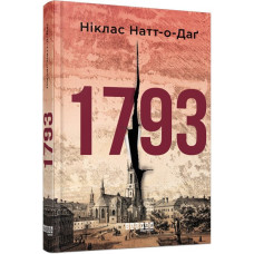 1793. Ніклас Натт-о-Даґ. 9786170959416
