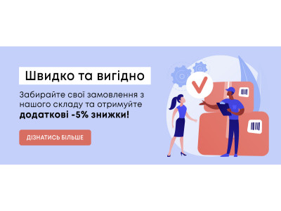 Обирайте Самовивіз та отримаєте додаткову знижку у розмірі -5%