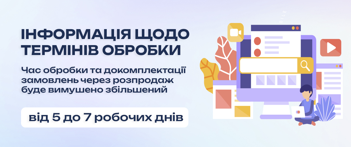 Друзі, маємо важливе оновлення по термінах обробки!