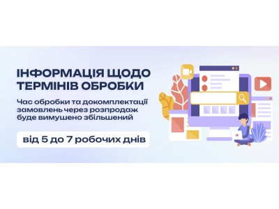 Друзі, маємо важливе оновлення по термінах обробки!