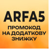 Ловіть промокод ARFA5 на додаткову знижку
