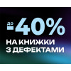 Гаражний РОЗПРОДАЖ! Добірка товарів на уцінці зі знижками до -40%